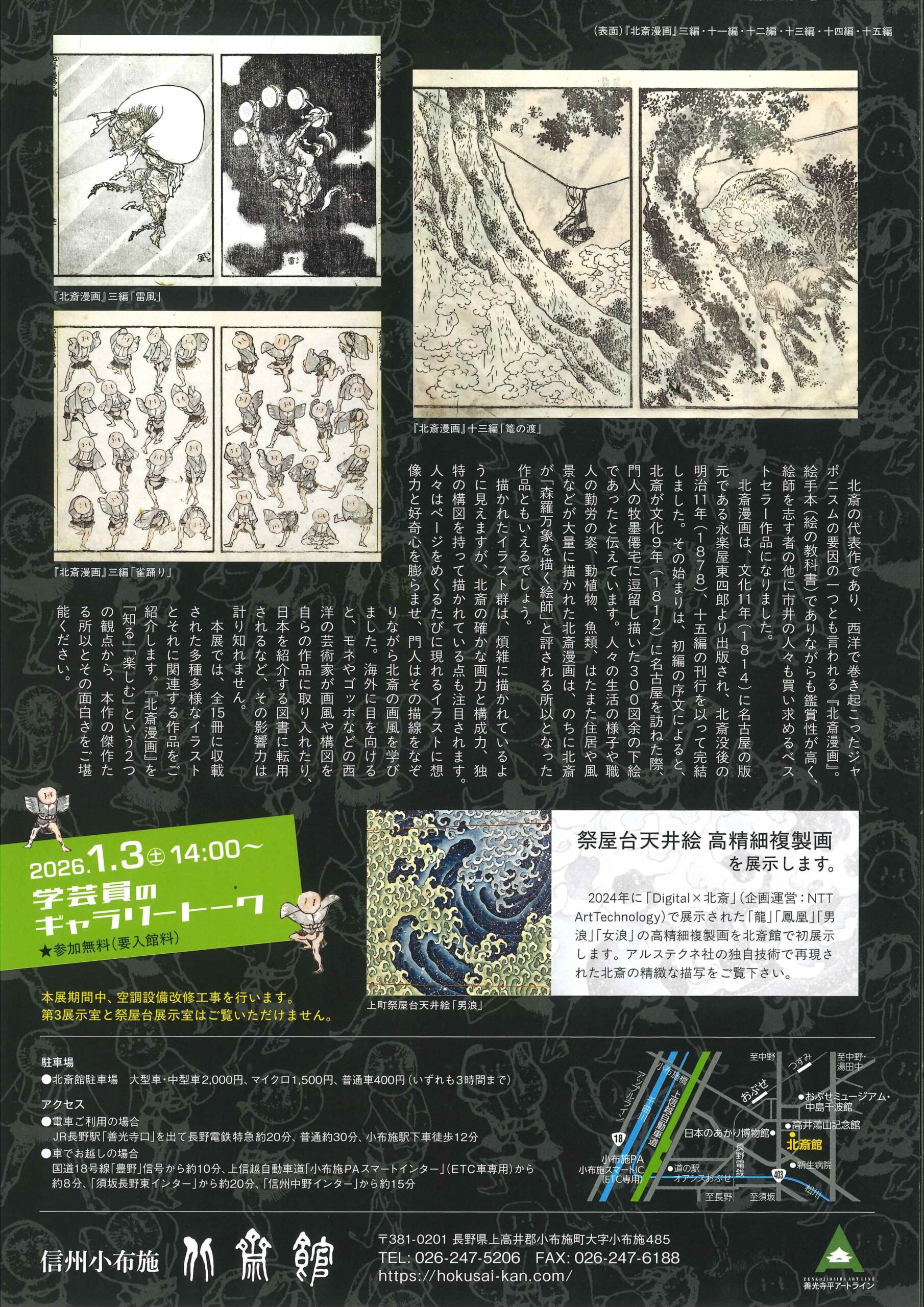 北斎館「傑作！北斎漫画」展 | 小布施日和｜小布施文化観光協会の公式