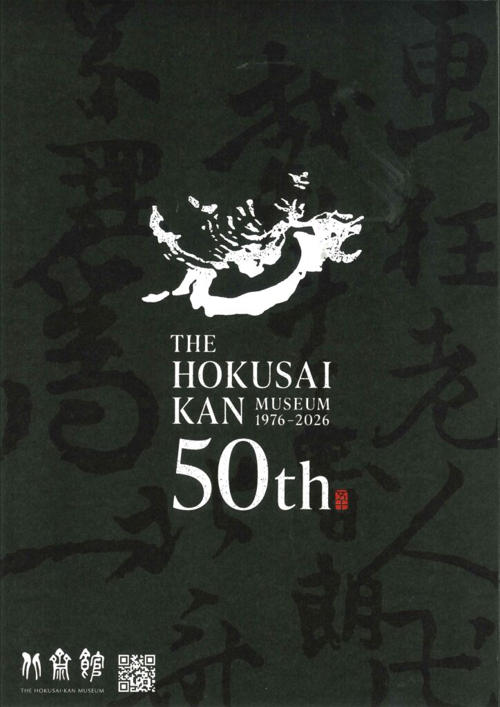 小布施 北斎の傑作 展 前期